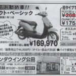 ホンダウイング公田