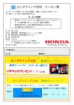ホンダウイング公田