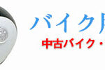 ホンダウイング公田