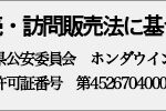 ホンダウイング公田
