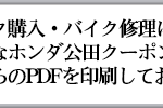 ホンダウイング公田