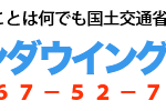 ホンダウイング公田