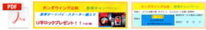 ホンダウイング公田お得なクーポン